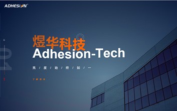 煜华科技网站建设完成，英文版，手机端逐步上线