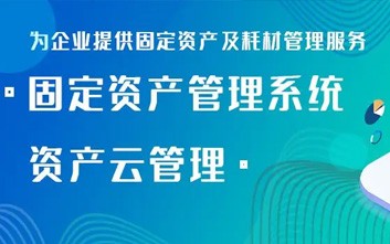 生态环境监测中心固定资产系统开发完成