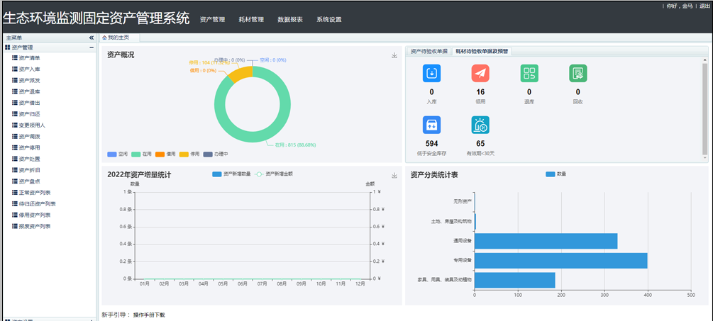 固定资产管理系统